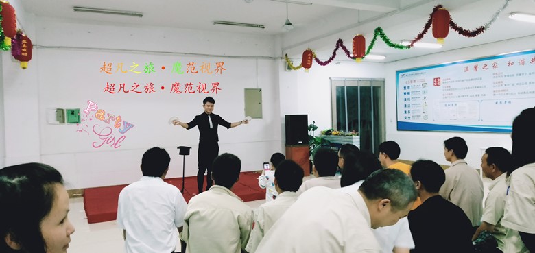 慶中秋·迎國慶魔術(shù)表演走進(jìn)南亞新材員工身邊(圖1)