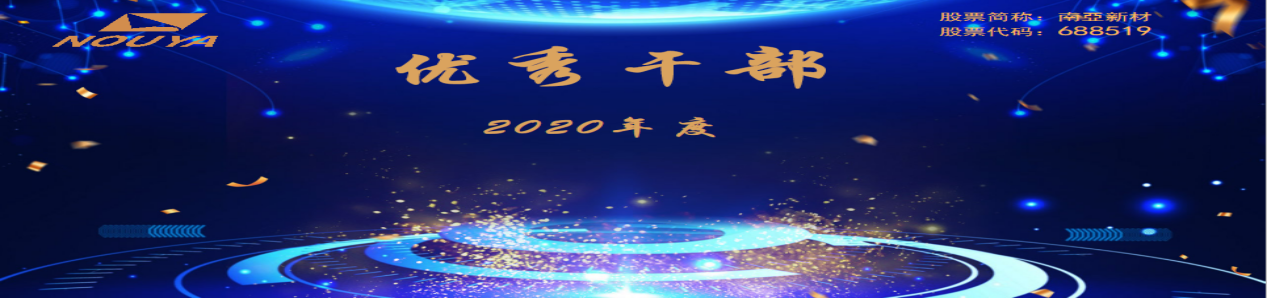 拼搏締造戰(zhàn)績(jī)，協(xié)同成就未來(lái)(圖12)